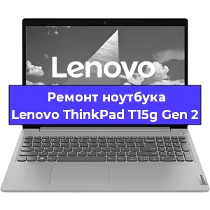 Замена жесткого диска на ноутбуке Lenovo ThinkPad T15g Gen 2 в Перми